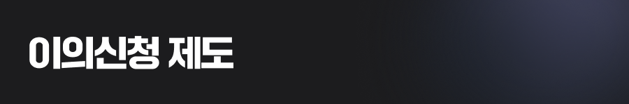 미국상표권에도 이의신청 제도가 있습니다