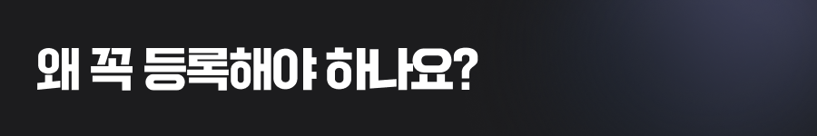 미국상표권, 왜 꼭 등록해야 하나요?